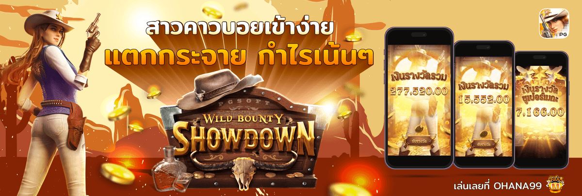 PG Game_WildBountyShowdown